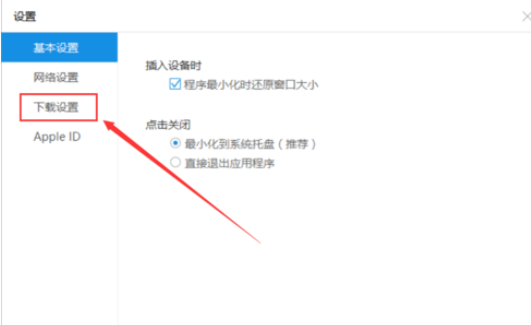 我来说说iTools更改下载目录的详细操作讲解 我来说说欲