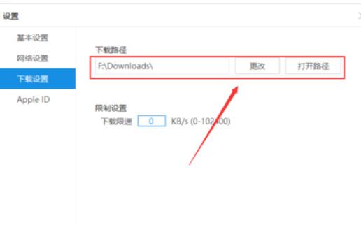 我来说说iTools更改下载目录的详细操作讲解 我来说说欲