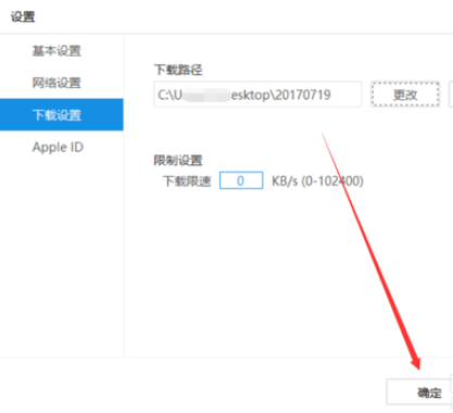 我来说说iTools更改下载目录的详细操作讲解 我来说说欲