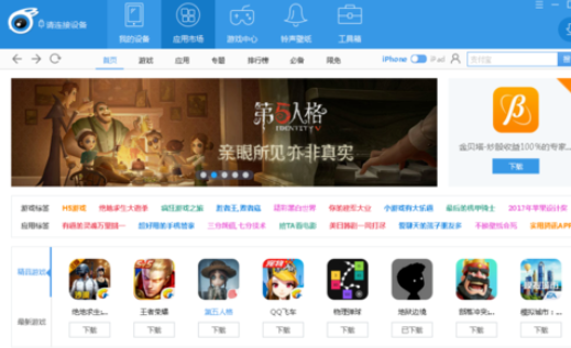 我来说说iTools连接手机的详细操作教程 我来说说欲