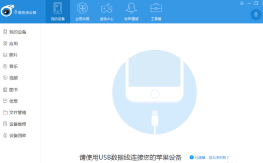 我来说说iTools连接手机的详细操作教程 我来说说欲