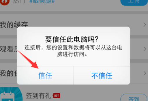 我来说说iTools连接手机的详细操作教程 我来说说欲