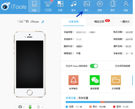 我来说说iTools将电脑中视频与照片导入iphone的相关操作教程 我来说说的英文