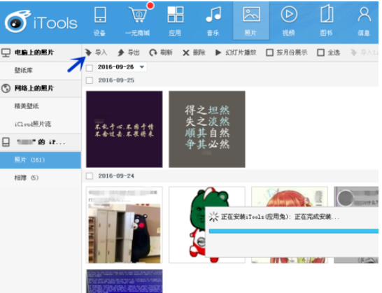 我来说说iTools将电脑中视频与照片导入iphone的相关操作教程 我来说说的英文