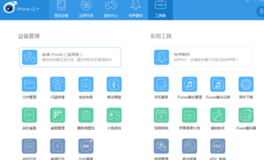 我来说说iTools连接手机的详细操作教程 我来说说欲