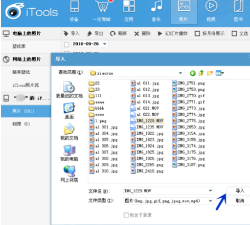 我来说说iTools将电脑中视频与照片导入iphone的相关操作教程 我来说说的英文