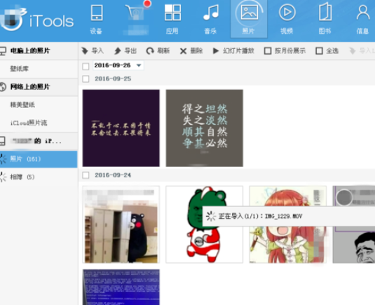 我来说说iTools将电脑中视频与照片导入iphone的相关操作教程 我来说说的英文