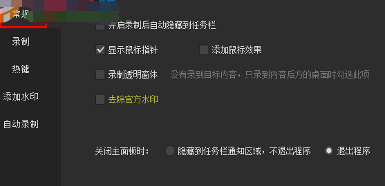 我来说说kk录像机设置录制聊天对话为透明的相关操作方法 kk录像机电脑版