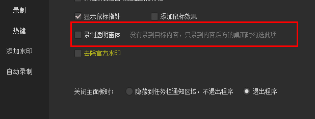 我来说说kk录像机设置录制聊天对话为透明的相关操作方法 kk录像机电脑版