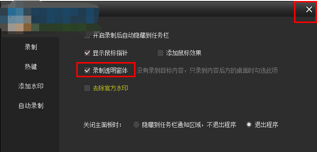 我来说说kk录像机设置录制聊天对话为透明的相关操作方法 kk录像机电脑版