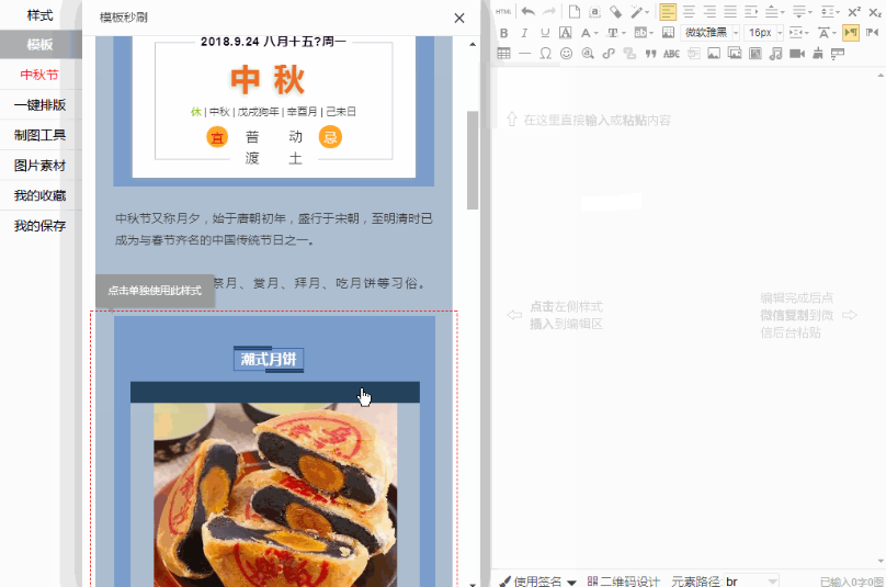 我来说说96微信编辑器中使用以及收藏模板的详细操作 文件我来说说到微信多人可编辑