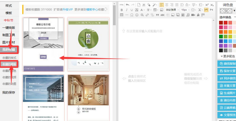 我来说说96微信编辑器中使用以及收藏模板的详细操作 文件我来说说到微信多人可编辑