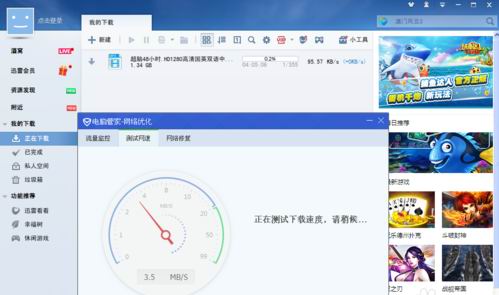 我来说说迅雷7下载速度慢的处理操作过程 飙速宅男第三集迅雷下载