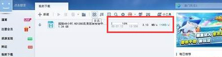 我来说说迅雷7下载速度慢的处理操作过程 飙速宅男第三集迅雷下载