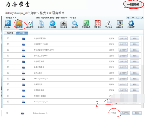 我来说说字体管家的详细使用操作