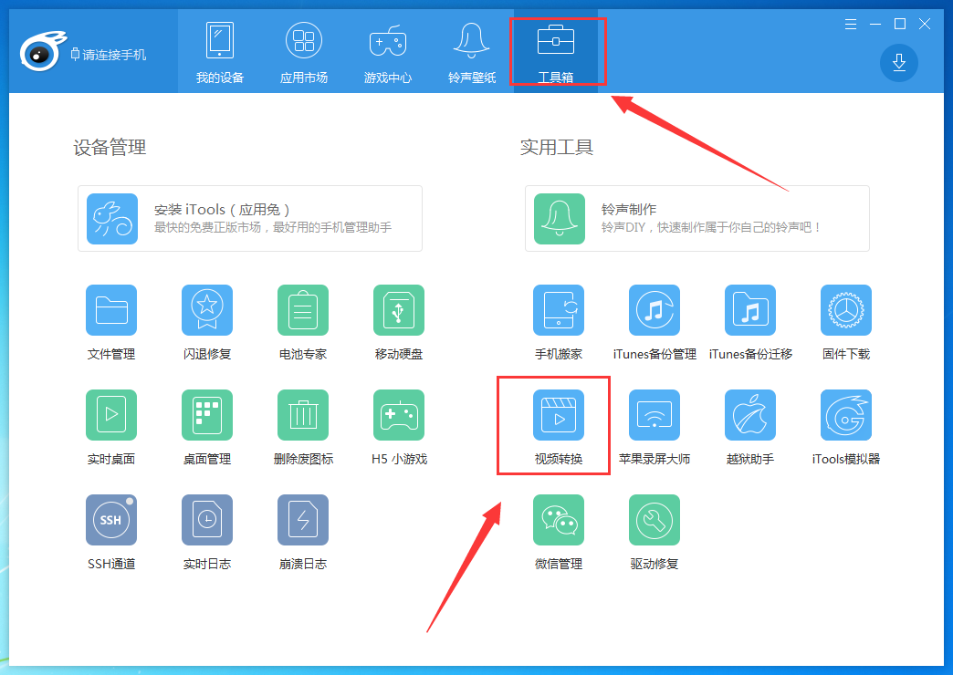 我来说说itools转换视频格式的操作流程 我来说说小故事及感悟