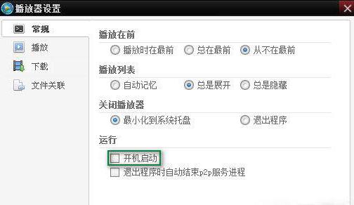 我来说说吉吉影音中将开启自启取消的具体操作步骤
