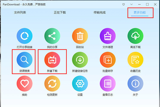 我来说说PanDownload中新番下载的具体步骤 我来说说小故事及感悟