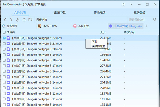 我来说说PanDownload中新番下载的具体步骤 我来说说小故事及感悟