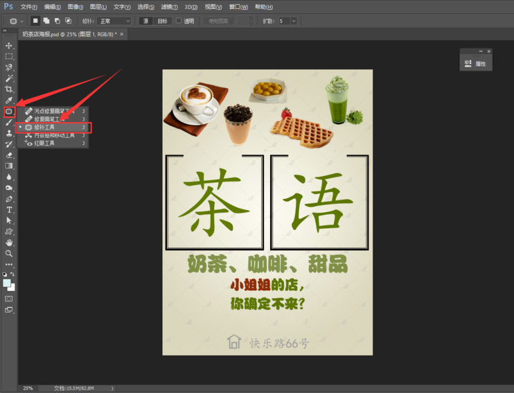 我来说说利用PS修补工具去除图片水印的操作方法