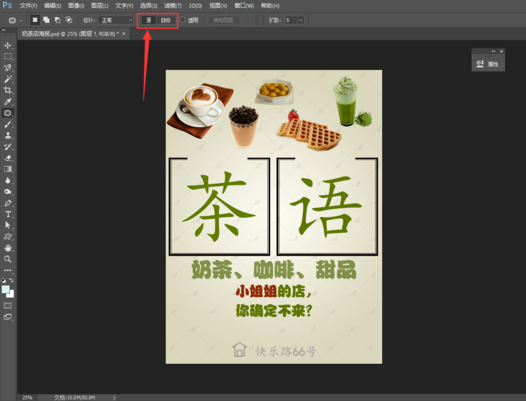 我来说说利用PS修补工具去除图片水印的操作方法