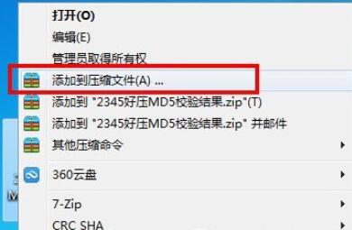 我来说说好压软件设置密码的操作方法 手机我来说说设置了指定软件