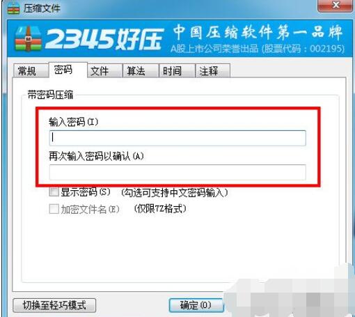 我来说说好压软件设置密码的操作方法 手机我来说说设置了指定软件