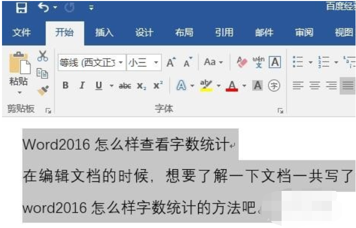 我来说说Microsoft Office 2016设置Word行间距的操作教程 我来说说的意义