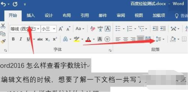 我来说说Microsoft Office 2016设置Word行间距的操作教程 我来说说的意义