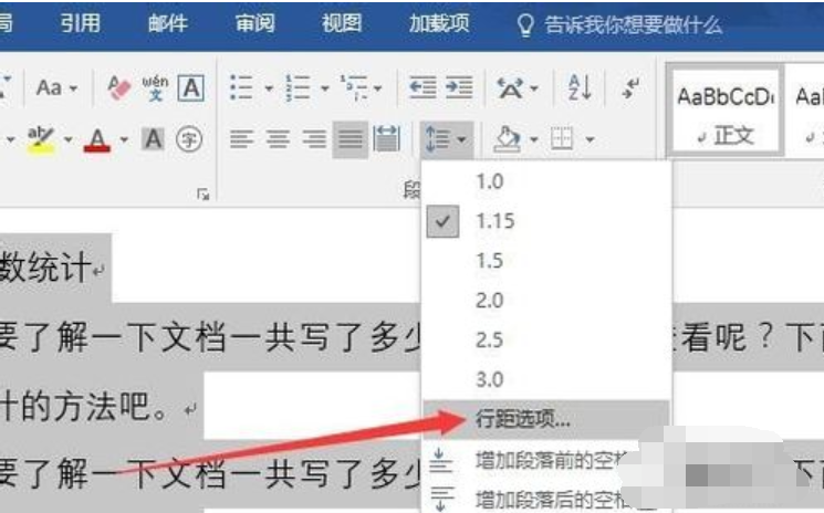 我来说说Microsoft Office 2016设置Word行间距的操作教程 我来说说的意义