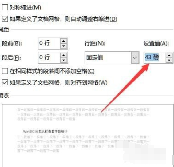 我来说说Microsoft Office 2016设置Word行间距的操作教程 我来说说的意义