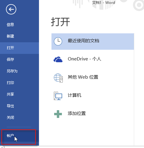 我来说说Microsoft Office 2013查看是否激活的操作讲解 我来说说吧
