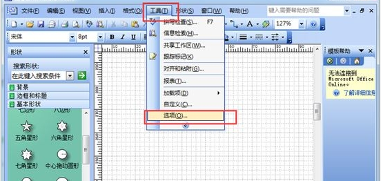 我来说说visio 2013中进行设置自动保存的详细教程