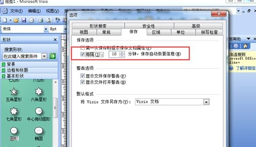 我来说说visio 2013中进行设置自动保存的详细教程
