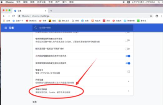 我来说说谷歌浏览器Mac版清除访问记录的方法 谷歌浏览器账号我来说说
