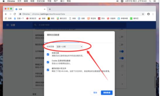 我来说说谷歌浏览器Mac版清除访问记录的方法 谷歌浏览器账号我来说说