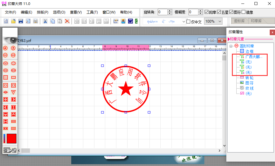 我来说说印章大师进行打字的操作教程