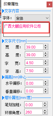 我来说说印章大师进行打字的操作教程