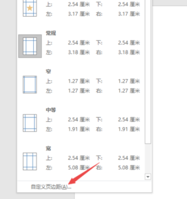 我来说说Word2019页边距调整的操作教程 我来说说word如何设置只读