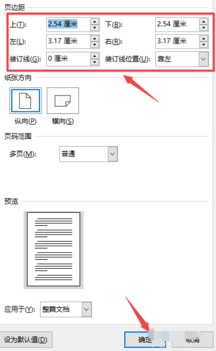 我来说说Word2019页边距调整的操作教程 我来说说word如何设置只读