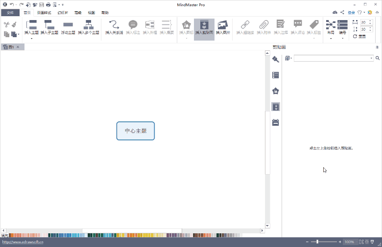 我来说说Mindmaster剪贴画功能使用教程 我来说说名词