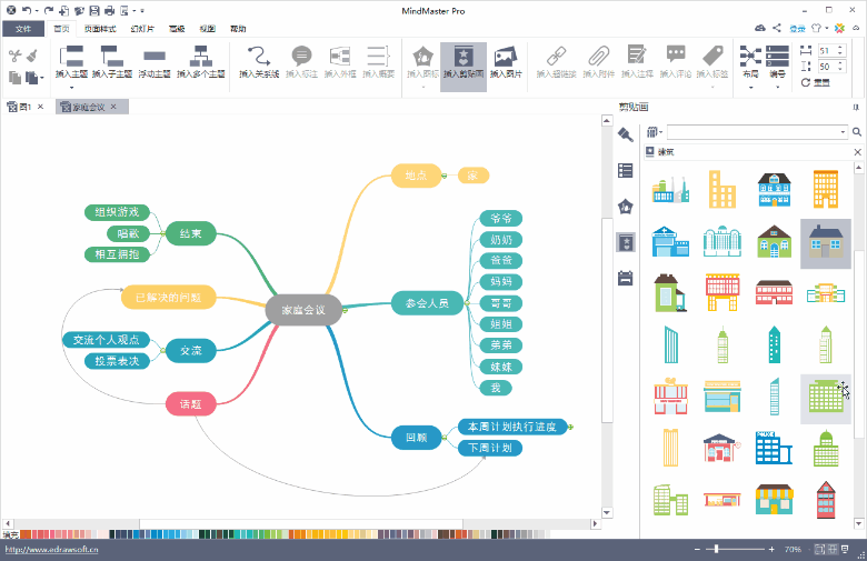 我来说说Mindmaster剪贴画功能使用教程 我来说说名词