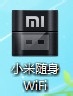 我来说说小米随身wifi驱动官方驱动和使用具体方法 小米随身wifi