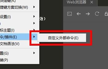 我来说说HBuilder中自定义外部命令的操作教程 我来说说欲是靠回应来延续的 热情也是什么意思
