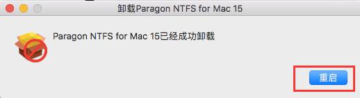 我来说说ntfs for mac卸载详细步骤