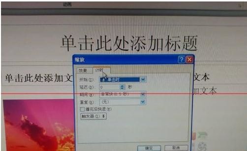 我来说说PPT2010设置图片放映时间的方法 考研经验我来说说PPT