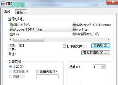 我来说说迅读pdf大师中打印设置的具体方法 迅读pdf大师是病毒
