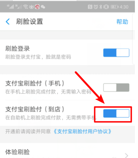 我来说说支付宝中刷脸美颜功能关闭具体步骤 解除支付宝转账刷脸