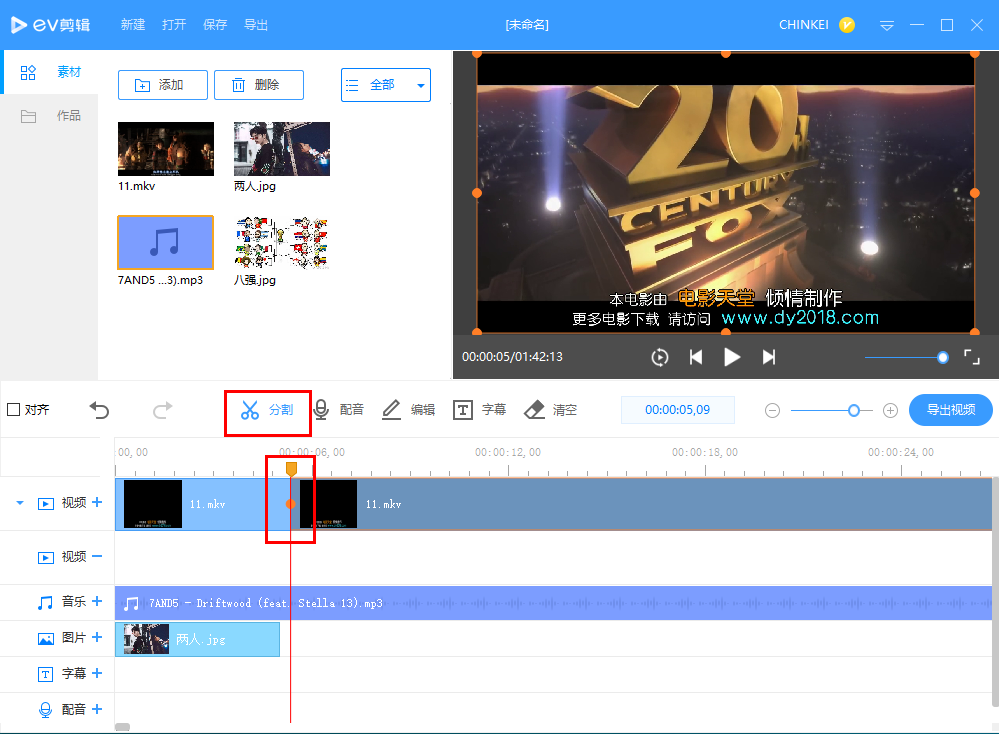 我来说说EV剪辑分割视频的相关操作步骤 ev剪辑分割两段后保存