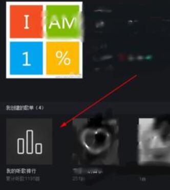 我来说说网易云音乐查看收听次数最多歌曲的具体步骤 怎么查网易云音乐听歌时间
